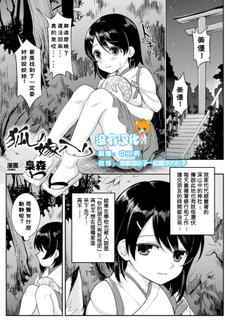 [Fukuroumori] Kitsune no Yomeiri (2D Comic Magazine Yuri Ninshin Vol. 3) [Chinese] [沒有漢化] [Digital]