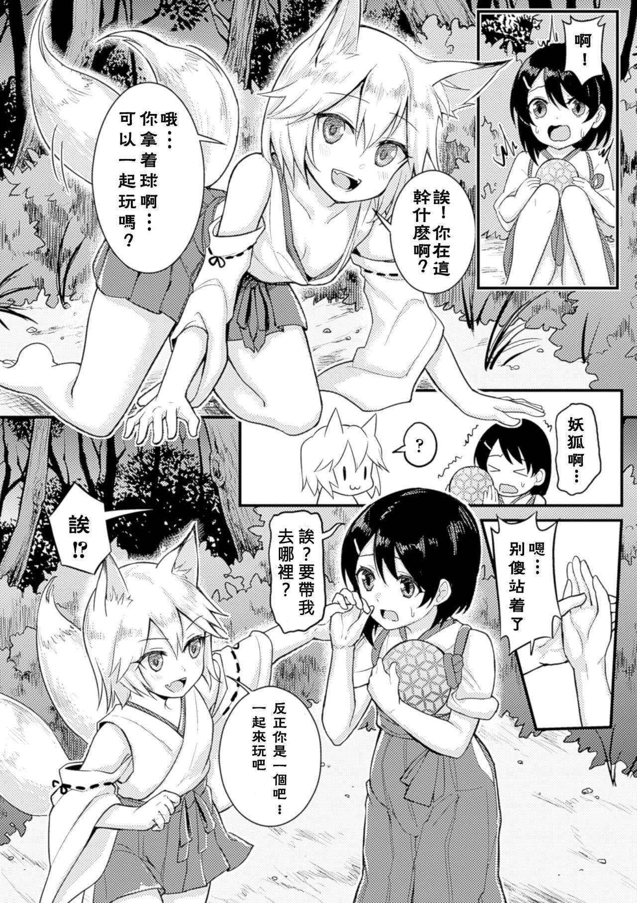 [Fukuroumori] Kitsune no Yomeiri (2D Comic Magazine Yuri Ninshin Vol. 3) [Chinese] [沒有漢化] [Digital]