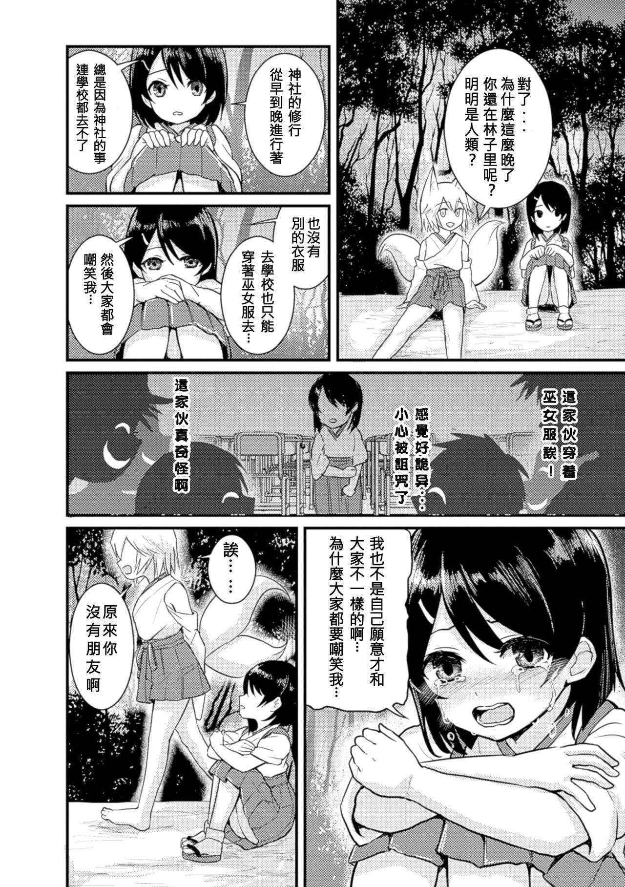 [Fukuroumori] Kitsune no Yomeiri (2D Comic Magazine Yuri Ninshin Vol. 3) [Chinese] [沒有漢化] [Digital]