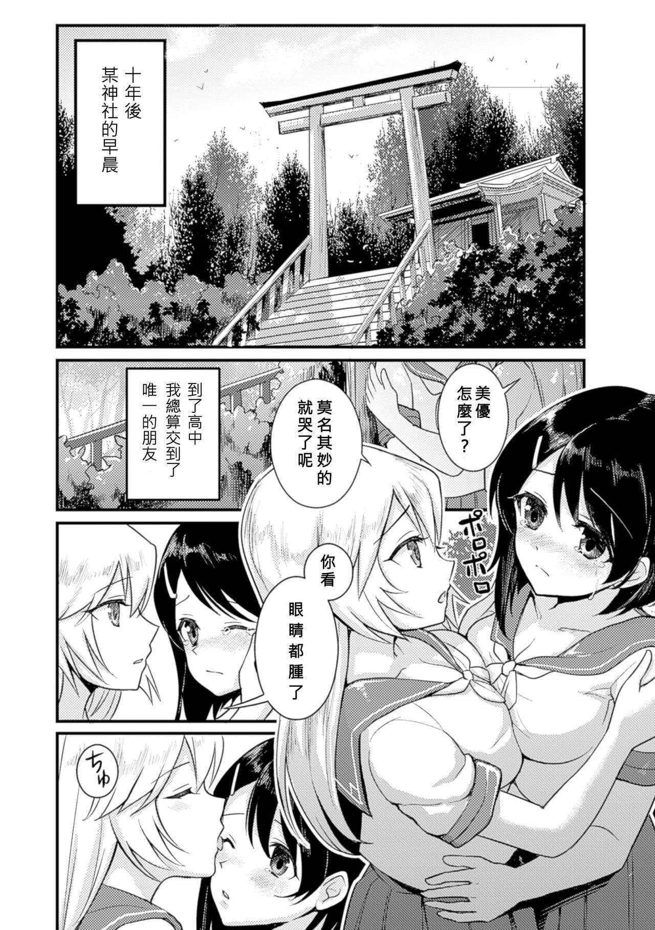 [Fukuroumori] Kitsune no Yomeiri (2D Comic Magazine Yuri Ninshin Vol. 3) [Chinese] [沒有漢化] [Digital]