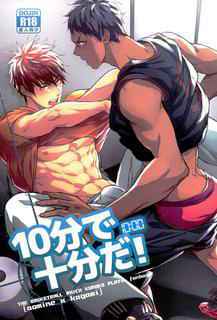 (HaruCC21) [Fuerzabruta (ZawarC)] 10分で十分だ (Kuroko no Basuke)