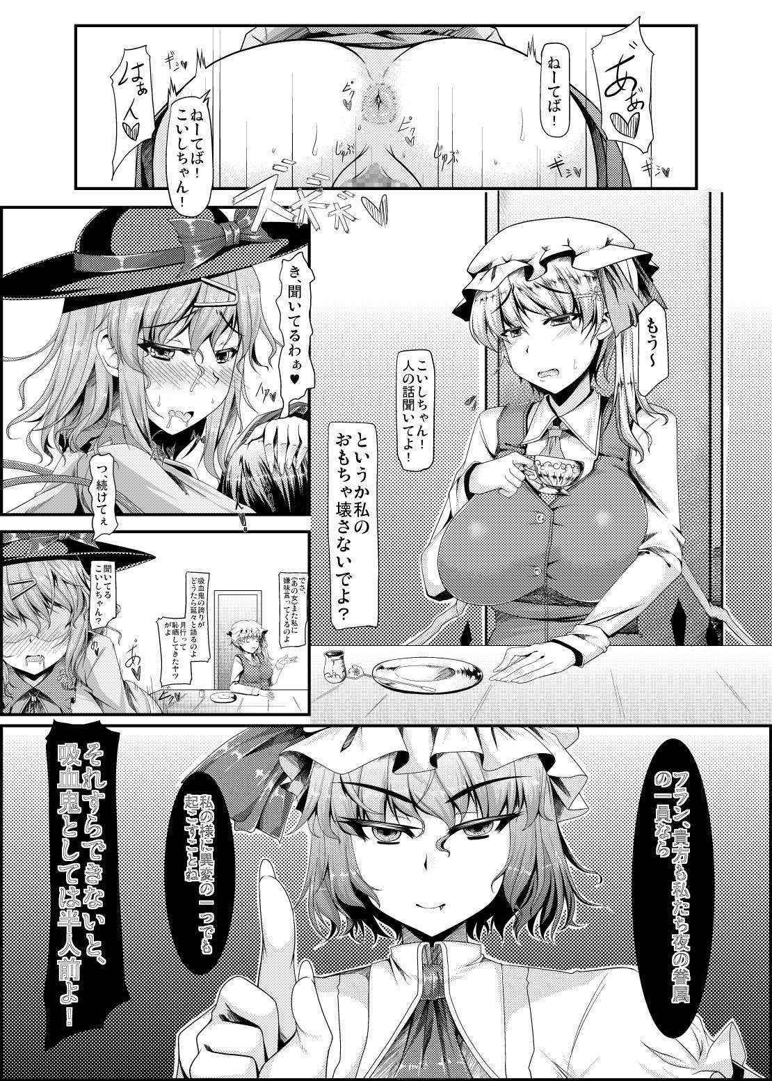 [barista (Kirise Mitsuru)] Sukebe Ishou de Dare to demo Sex Dekiru Gensoukyou -Ichi- (Touhou Project)