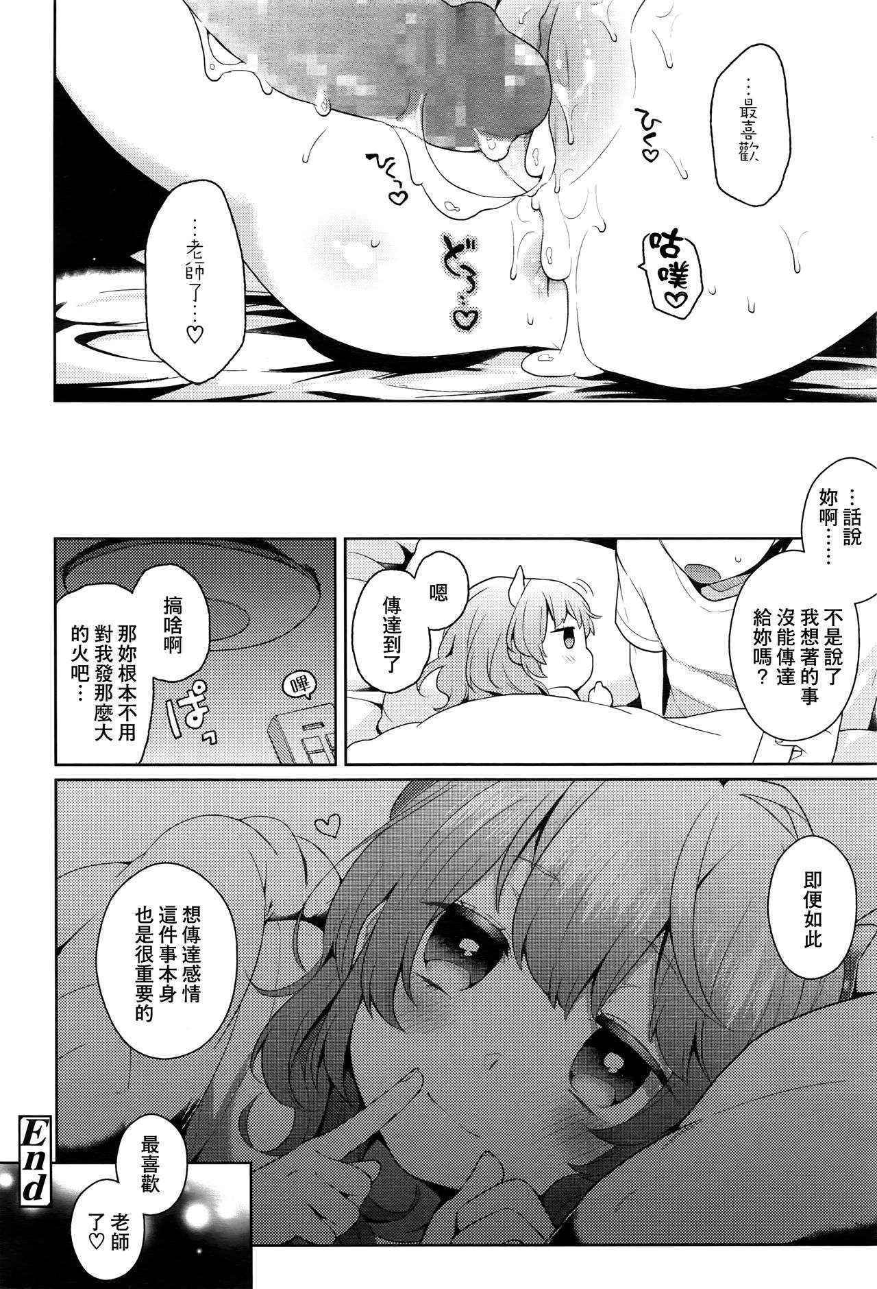 [majoccoid] Nekoni Matatabi (COMIC KOH 2016-10) [Chinese] [無邪気漢化組]