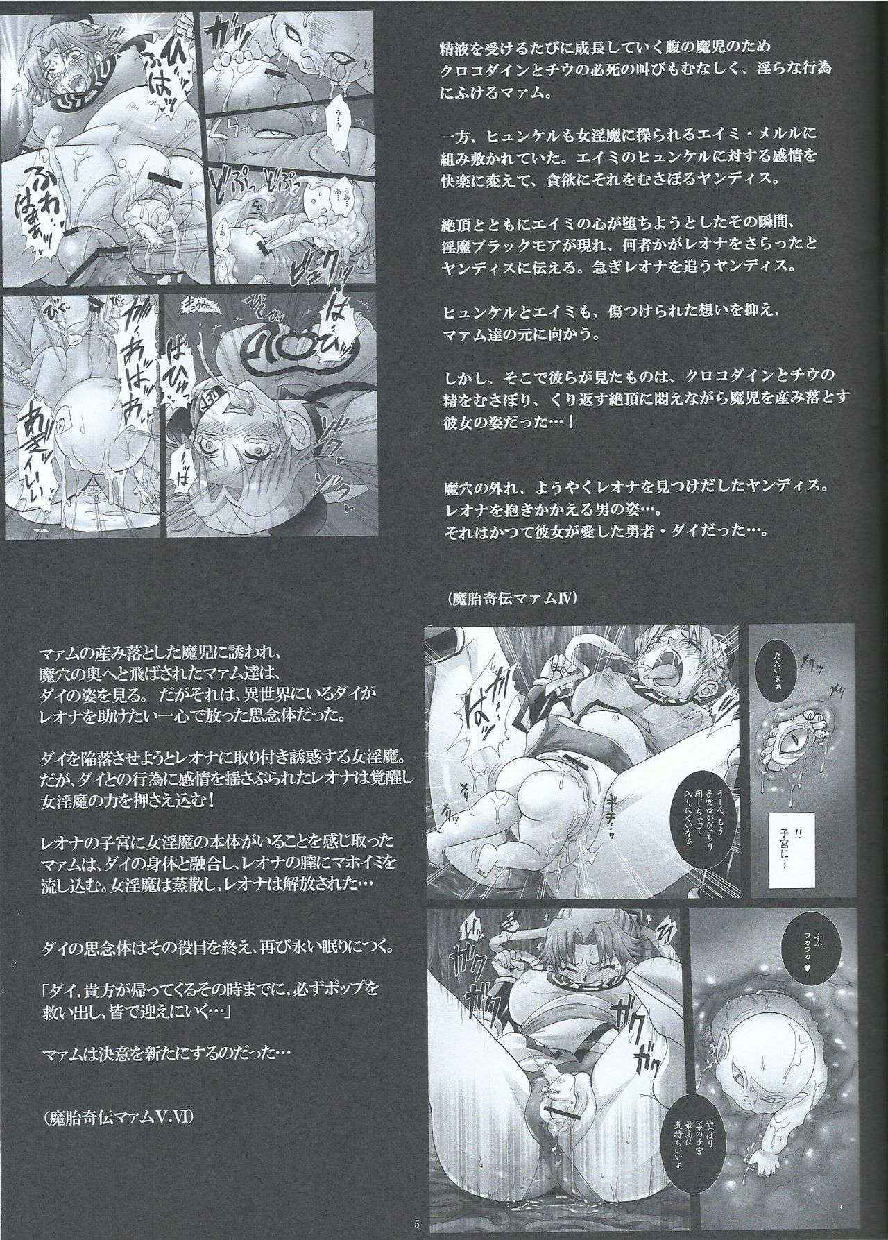 (C84) [Abalone Soft (Modaetei Imojirou)] Mataikiden Maam VII ~Bosei, Kaigi, Fushi Taiji~ (Dragon Quest Dai no Daibouken)