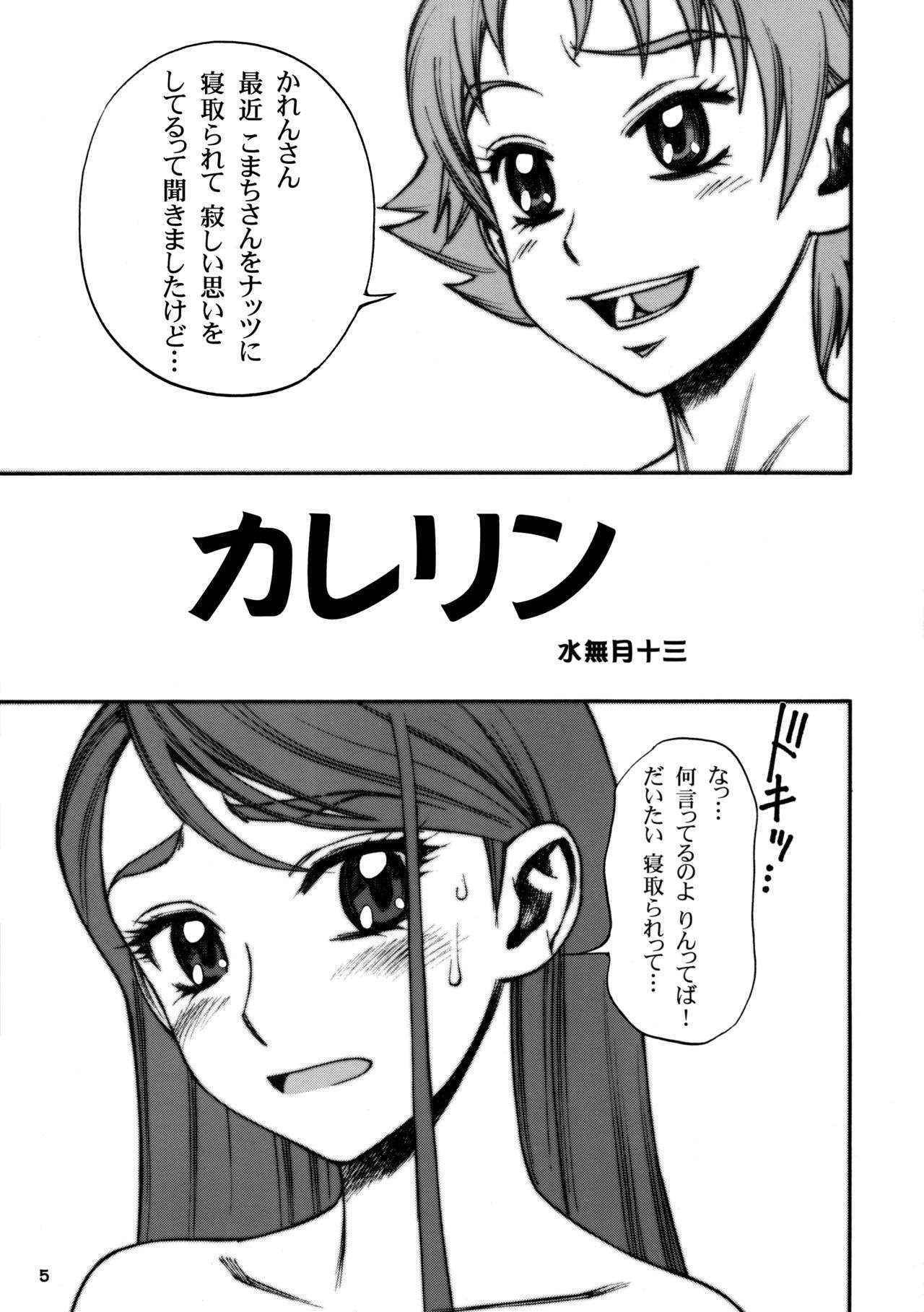 (C73) [Gerupin (Minazuki Juuzou)] KareRin (Yes! Precure 5) [Decensored]