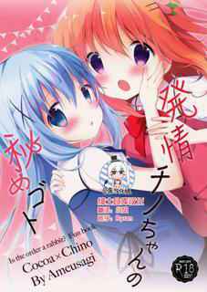 (C90) [Ame Usagi (Amedamacon)] Hatsujou Chino-chan no Himegoto (Gochuumon wa Usagi desu ka?) [Chinese] [绅士仓库汉化]