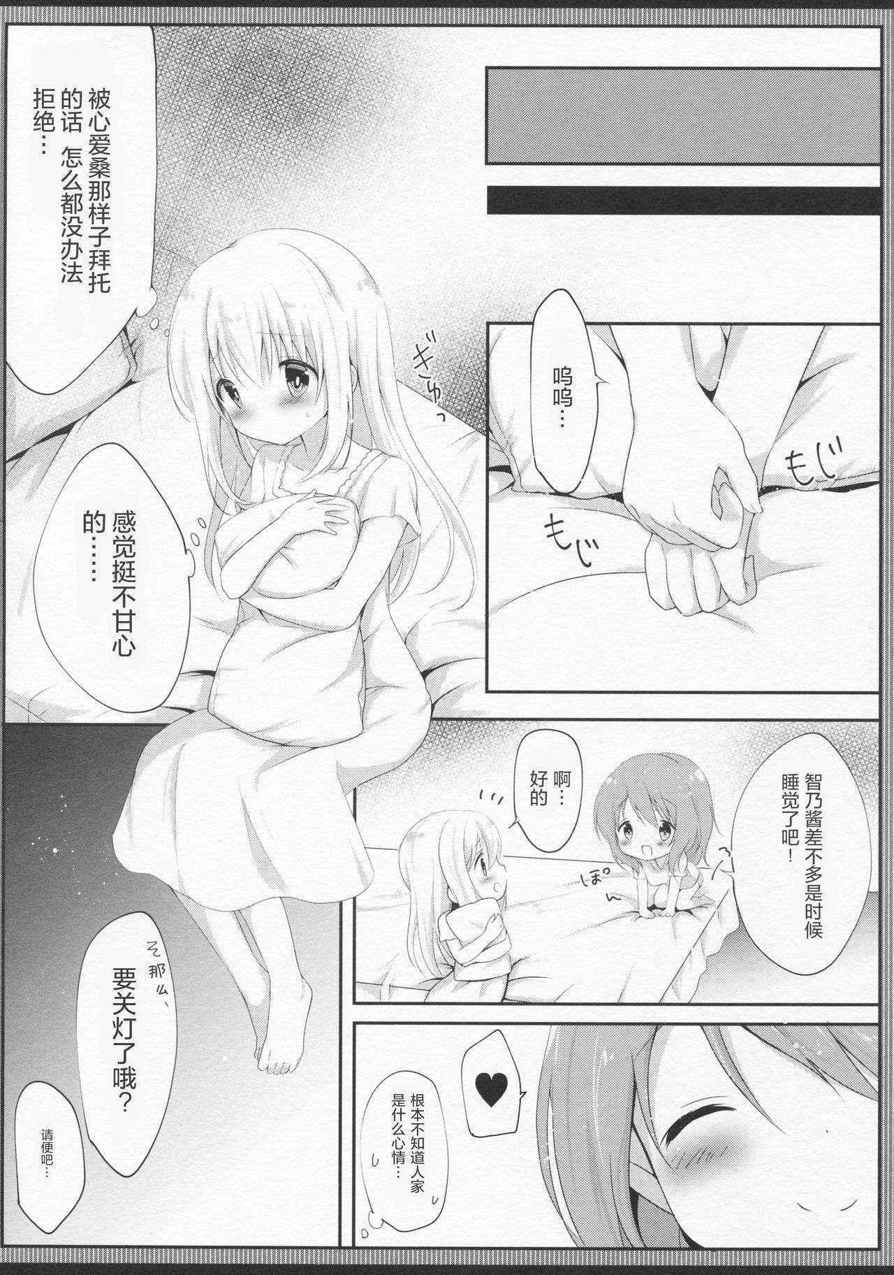 (C90) [Ame Usagi (Amedamacon)] Hatsujou Chino-chan no Himegoto (Gochuumon wa Usagi desu ka?) [Chinese] [绅士仓库汉化]