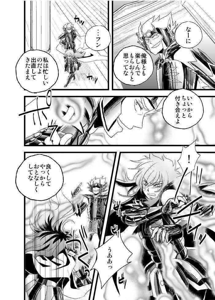 物言わぬ魚 (Saint Seiya)