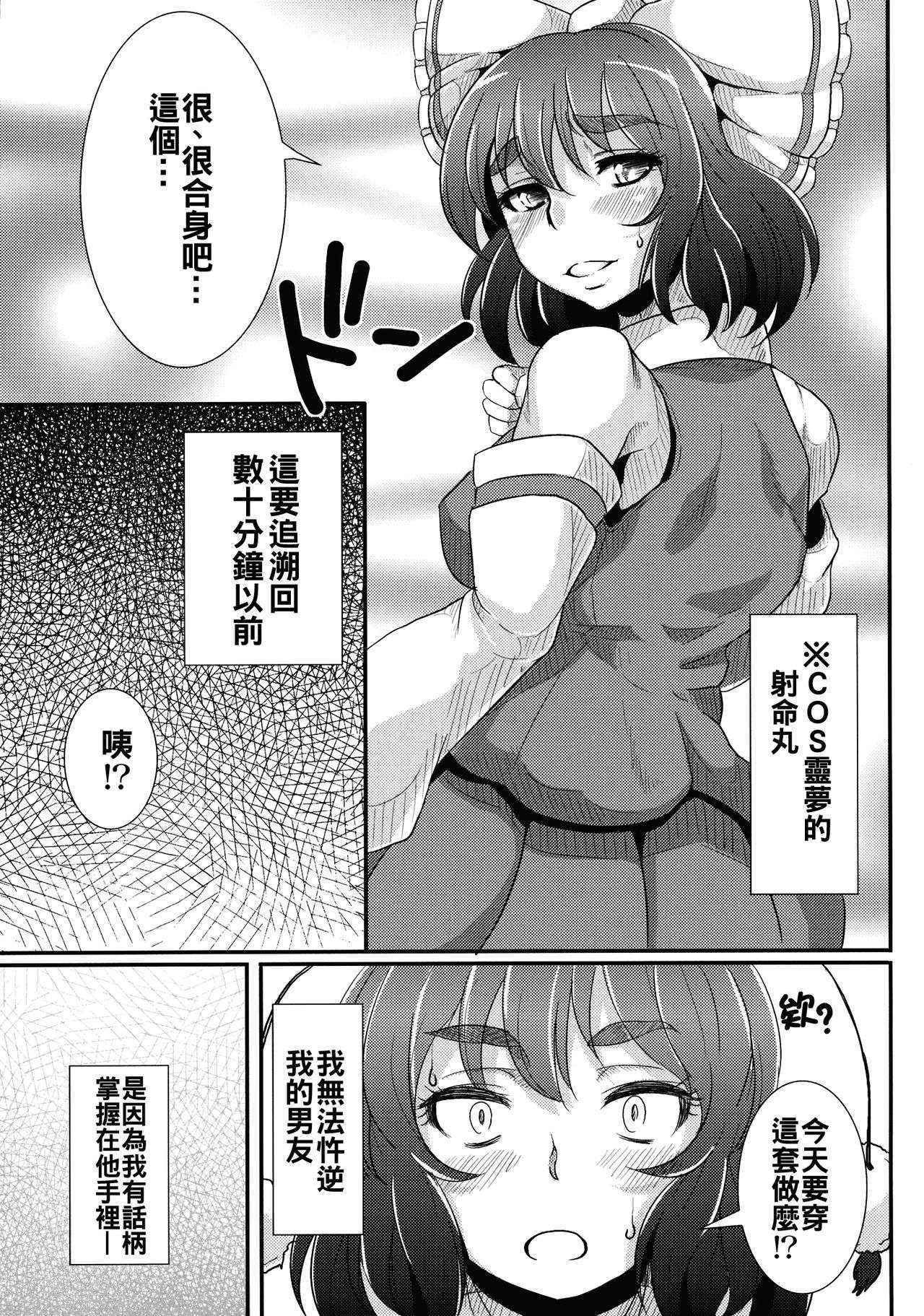 (C90) [Ishi wa Hakanaki Ame no Shirabe ni (Takumi Rohan, dadada)] Shameimaru wa Kotowarenai (Touhou Project) [Chinese] [oo君個人漢化]