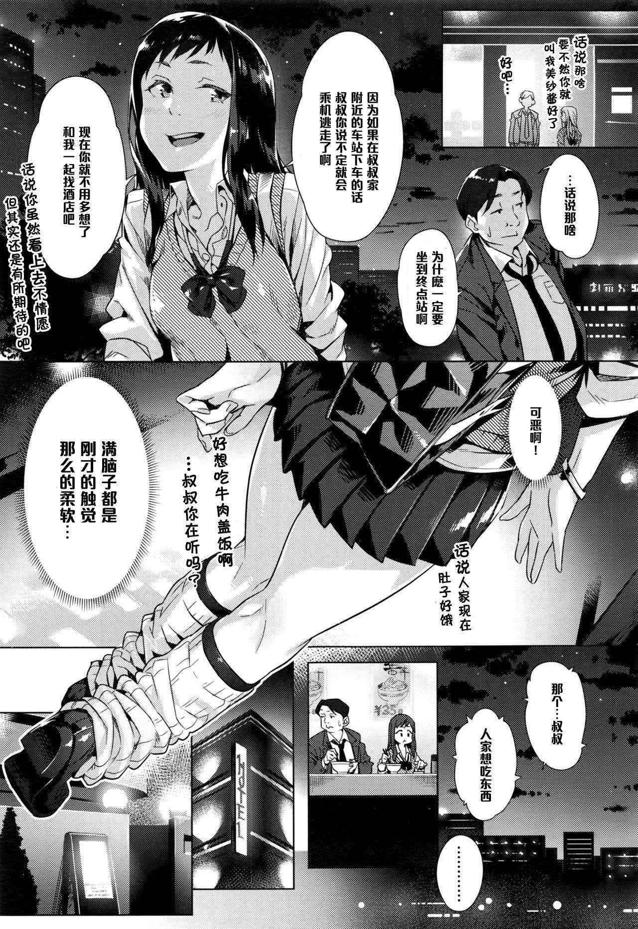 [Bubuzuke] Kakushite Ichiya no Saporyman (COMIC Koh 2016-09) [Chinese] [黑条汉化]