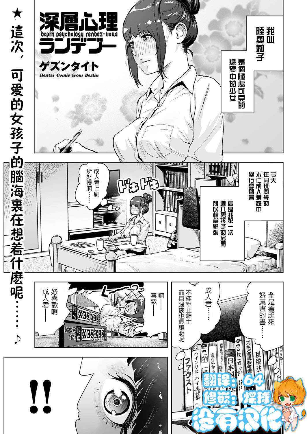 [Gesundheit] Shinsou Shinri Rendezvous (comic KURiBERON 2016-11 Vol. 49) [Chinese] [沒有漢化] [Digital]