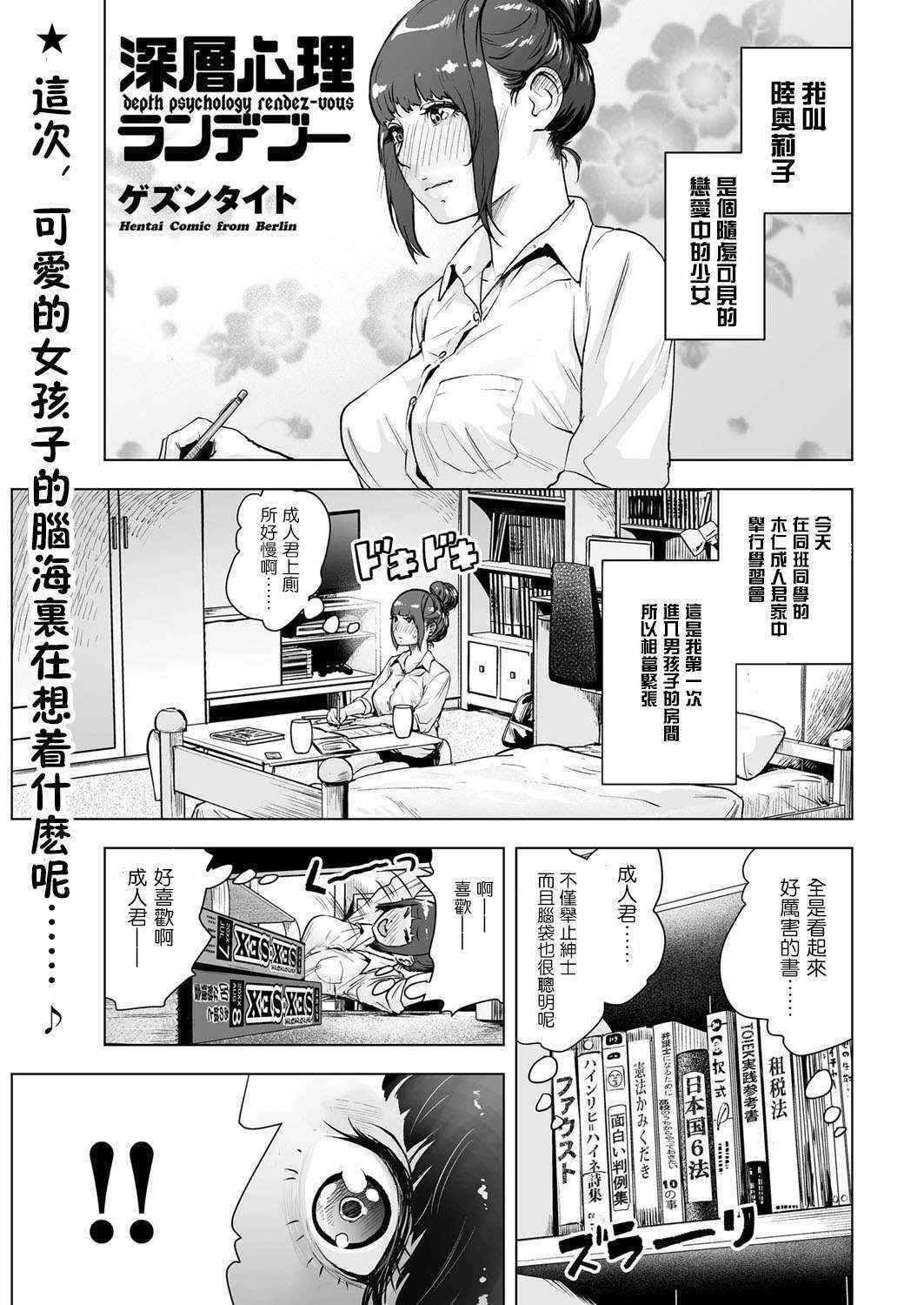 [Gesundheit] Shinsou Shinri Rendezvous (comic KURiBERON 2016-11 Vol. 49) [Chinese] [沒有漢化] [Digital]