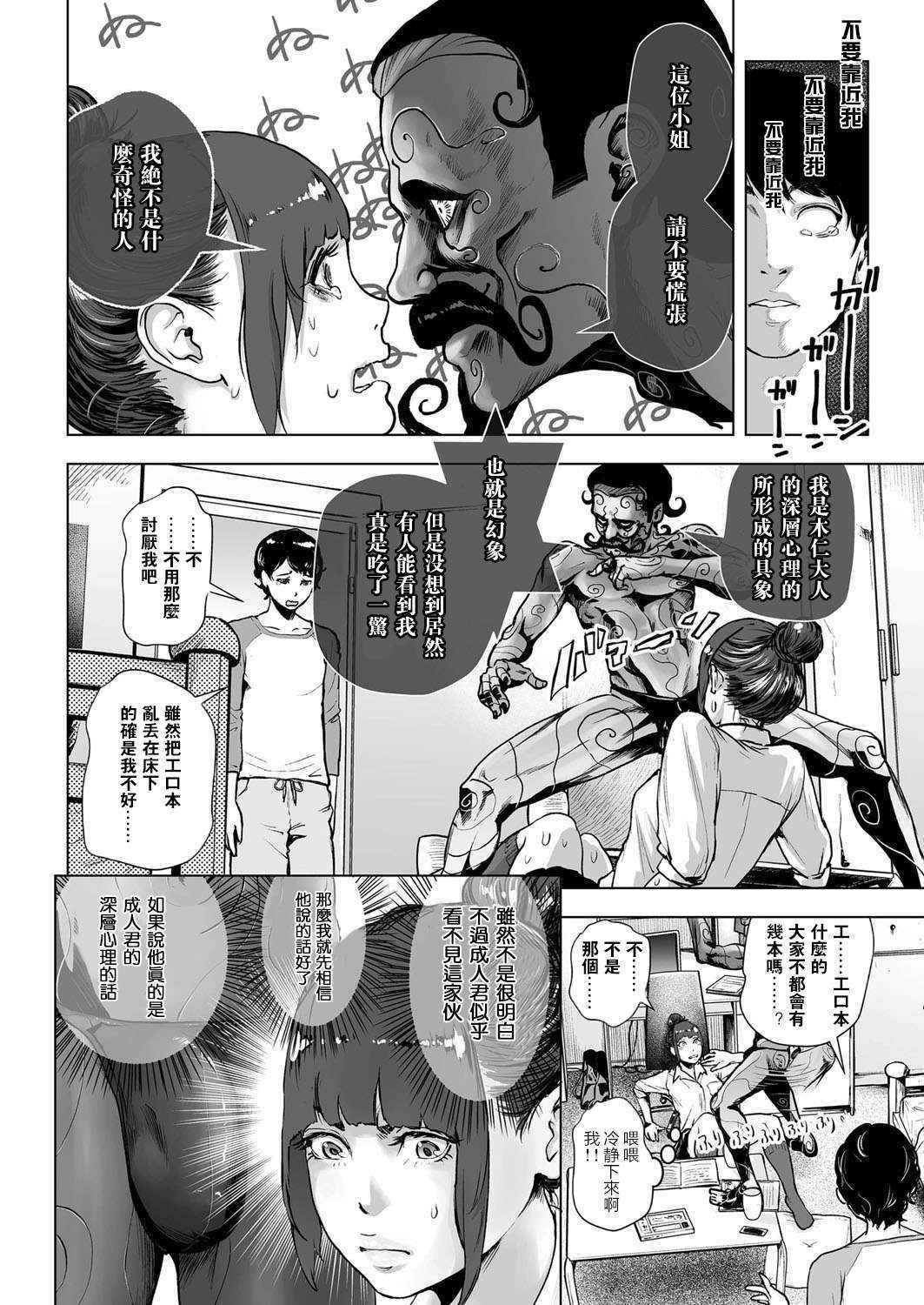 [Gesundheit] Shinsou Shinri Rendezvous (comic KURiBERON 2016-11 Vol. 49) [Chinese] [沒有漢化] [Digital]