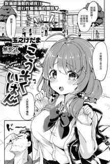 [Tamano Kedama] Kousokuihan (COMIC Shitsurakuten 2016-08) [Chinese] [無邪気漢化組]