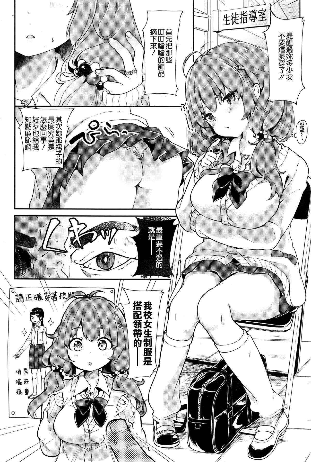 [Tamano Kedama] Kousokuihan (COMIC Shitsurakuten 2016-08) [Chinese] [無邪気漢化組]