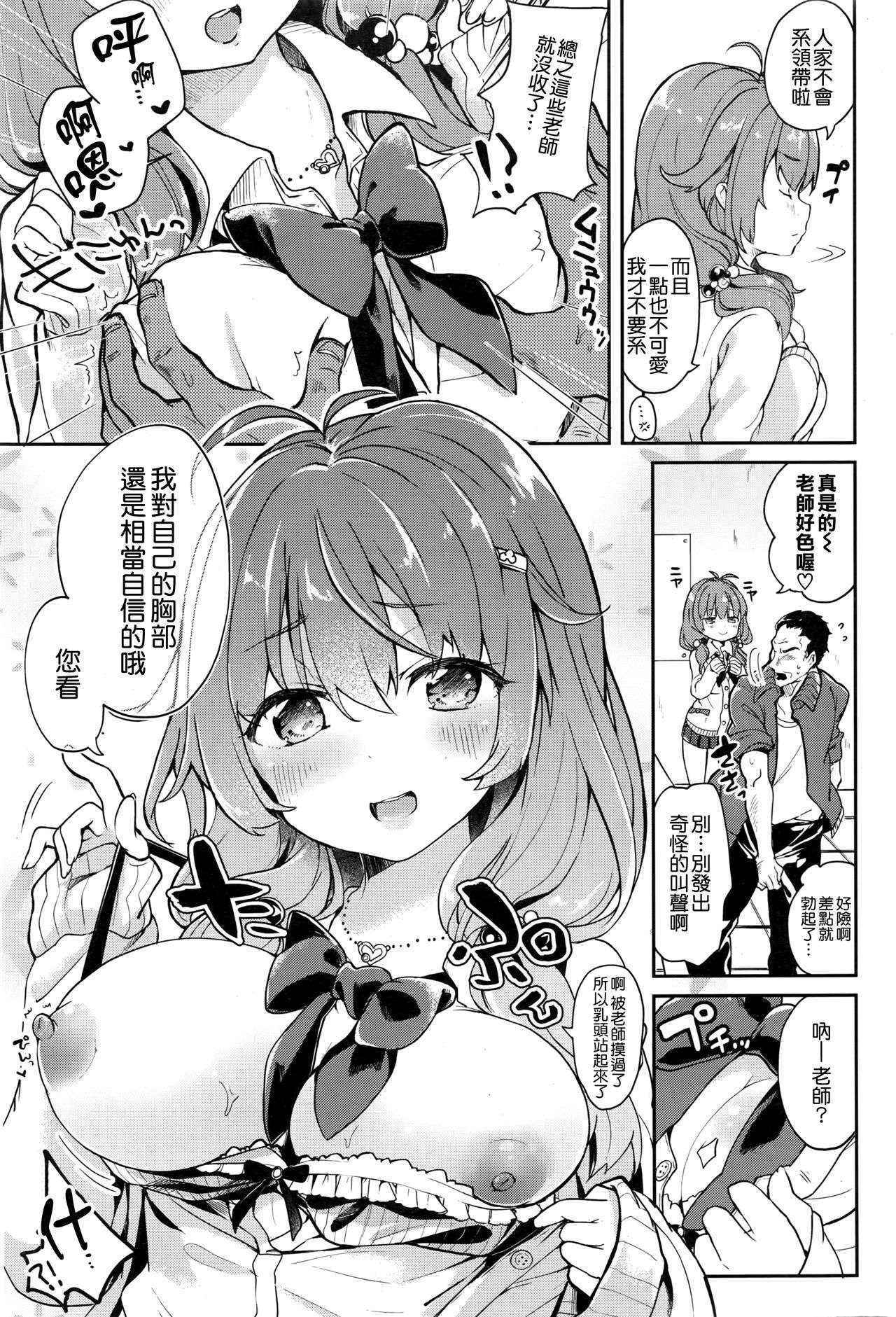 [Tamano Kedama] Kousokuihan (COMIC Shitsurakuten 2016-08) [Chinese] [無邪気漢化組]