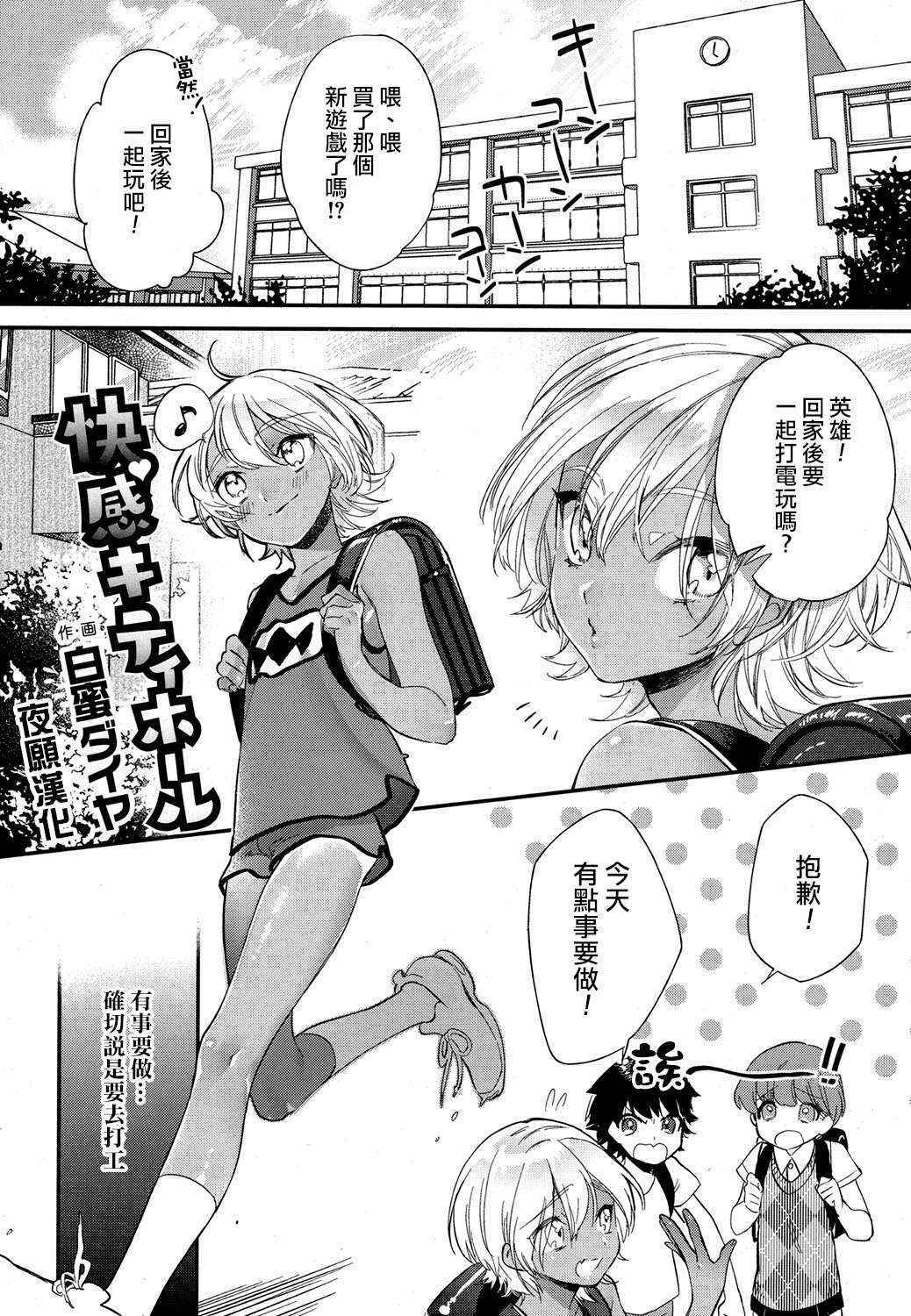 [Shiromitsu Daiya] Kaikann Kitty Hole (Koushoku Shounen Vol. 07) [Chinese] [夜願漢化] [Digital]