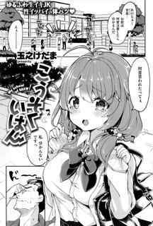 (玉之けだま) こうそくいはん [COMIC失楽天 2016年8月号]