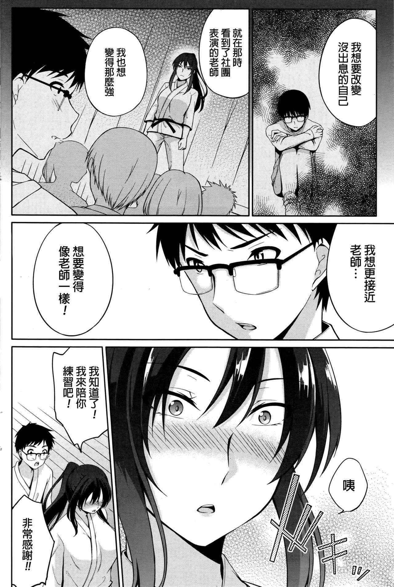 [Yukino] Sensei to  [Chinese]