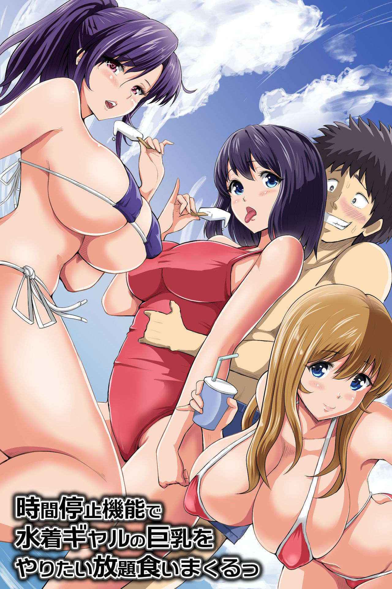 [DL Mate] Jikan Teishi Kinou de Mizugi Gal no Kyonyuu o Yaritai Houdai Kui Makuru