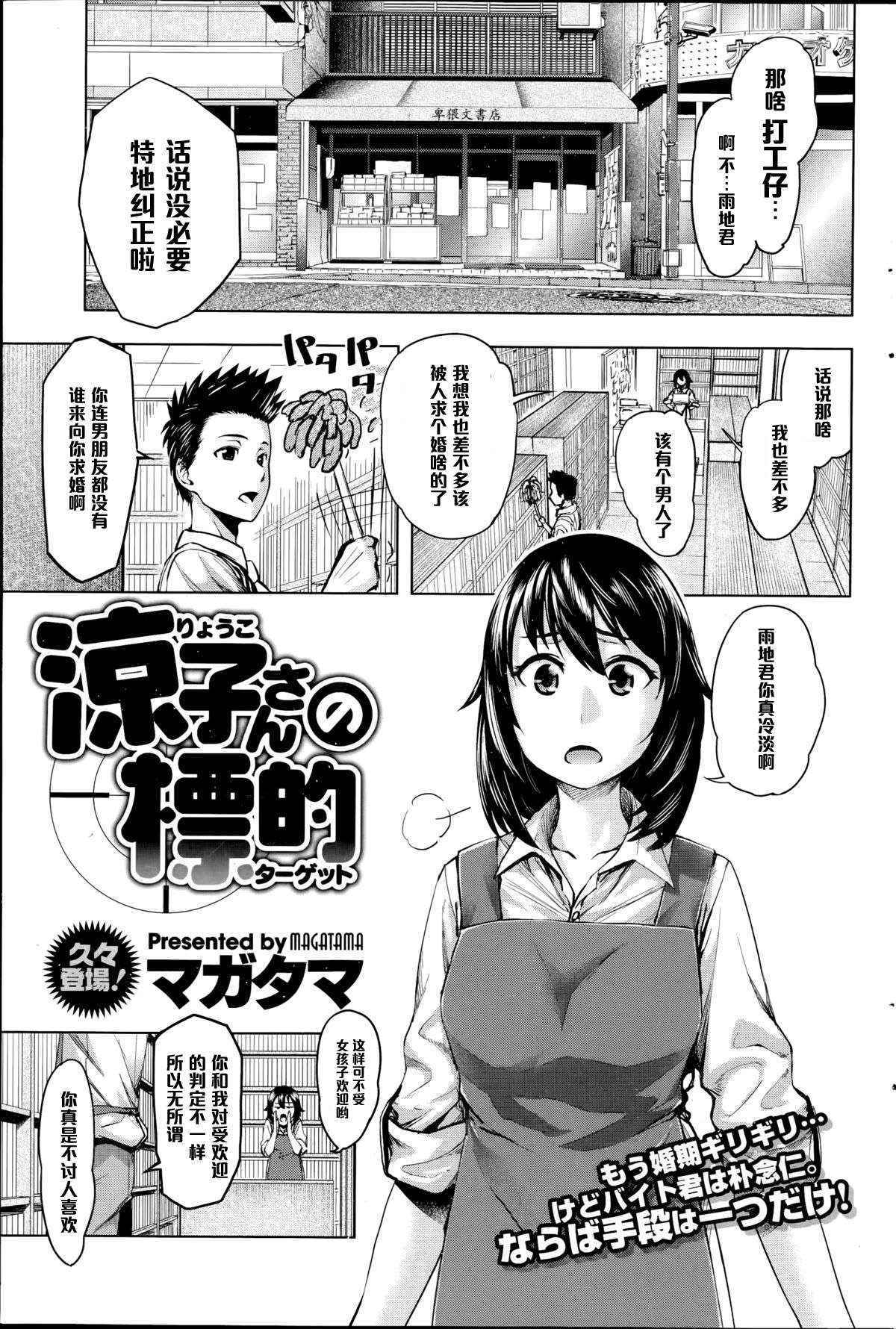 [Magatama] Ryouko-san no Target (COMIC HOTMiLK 2014-11) [Chinese] [黑条汉化]