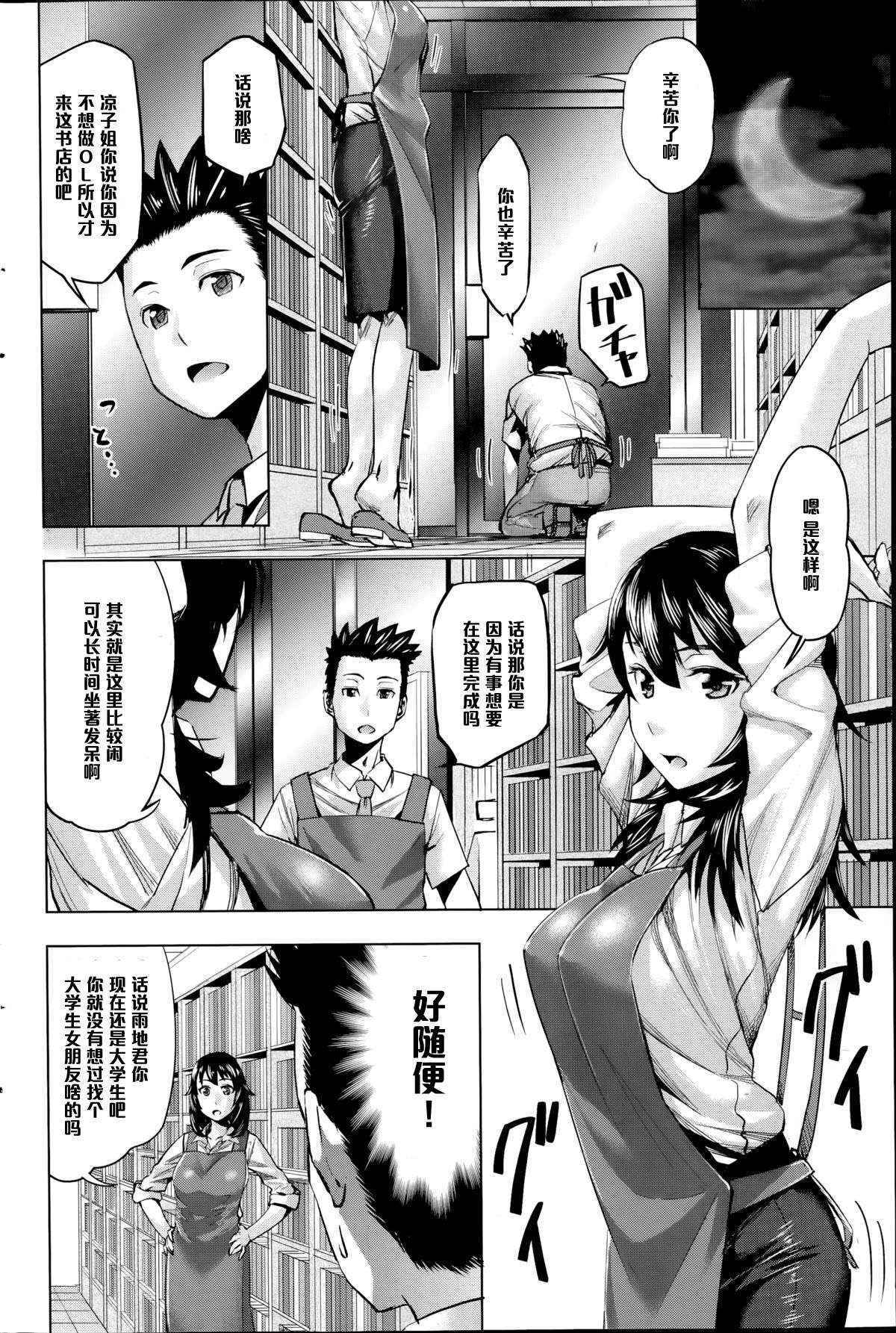 [Magatama] Ryouko-san no Target (COMIC HOTMiLK 2014-11) [Chinese] [黑条汉化]