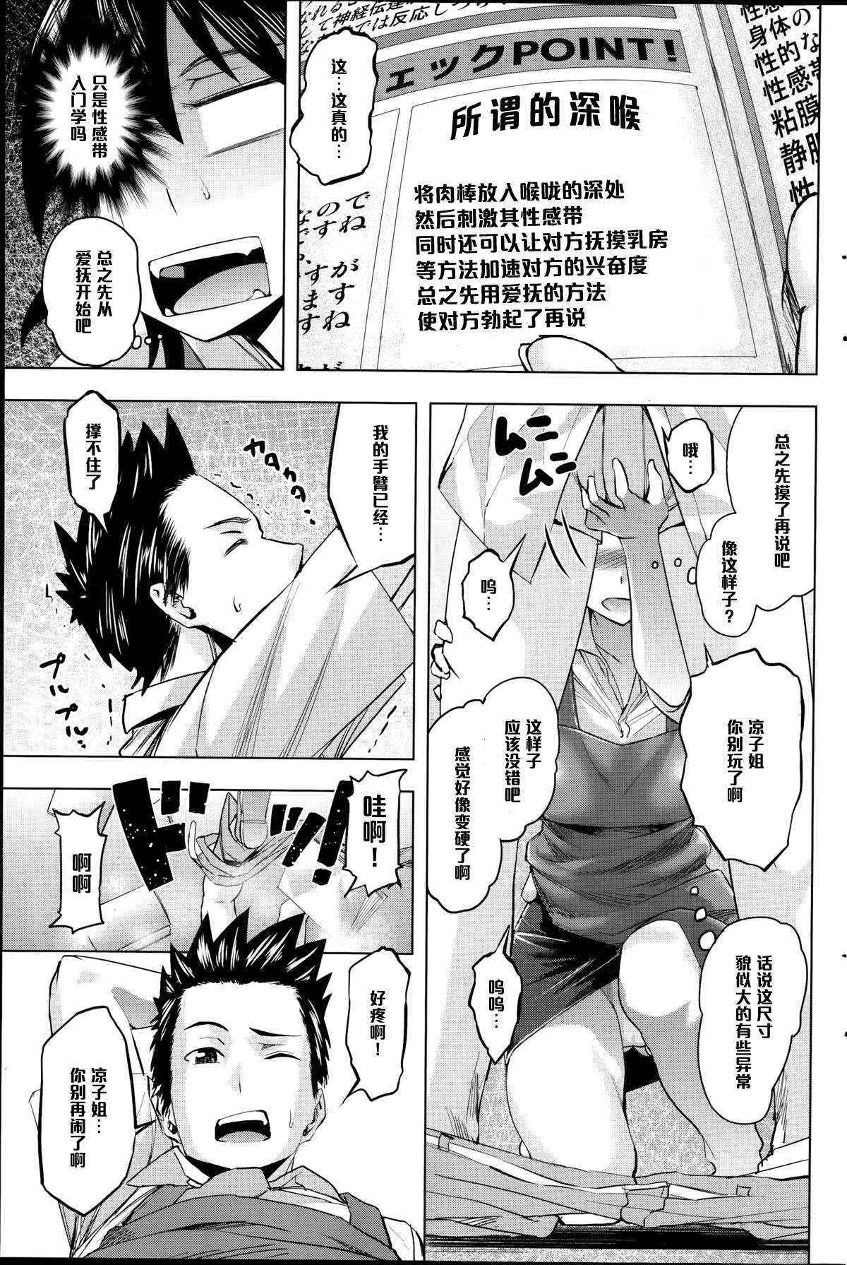 [Magatama] Ryouko-san no Target (COMIC HOTMiLK 2014-11) [Chinese] [黑条汉化]