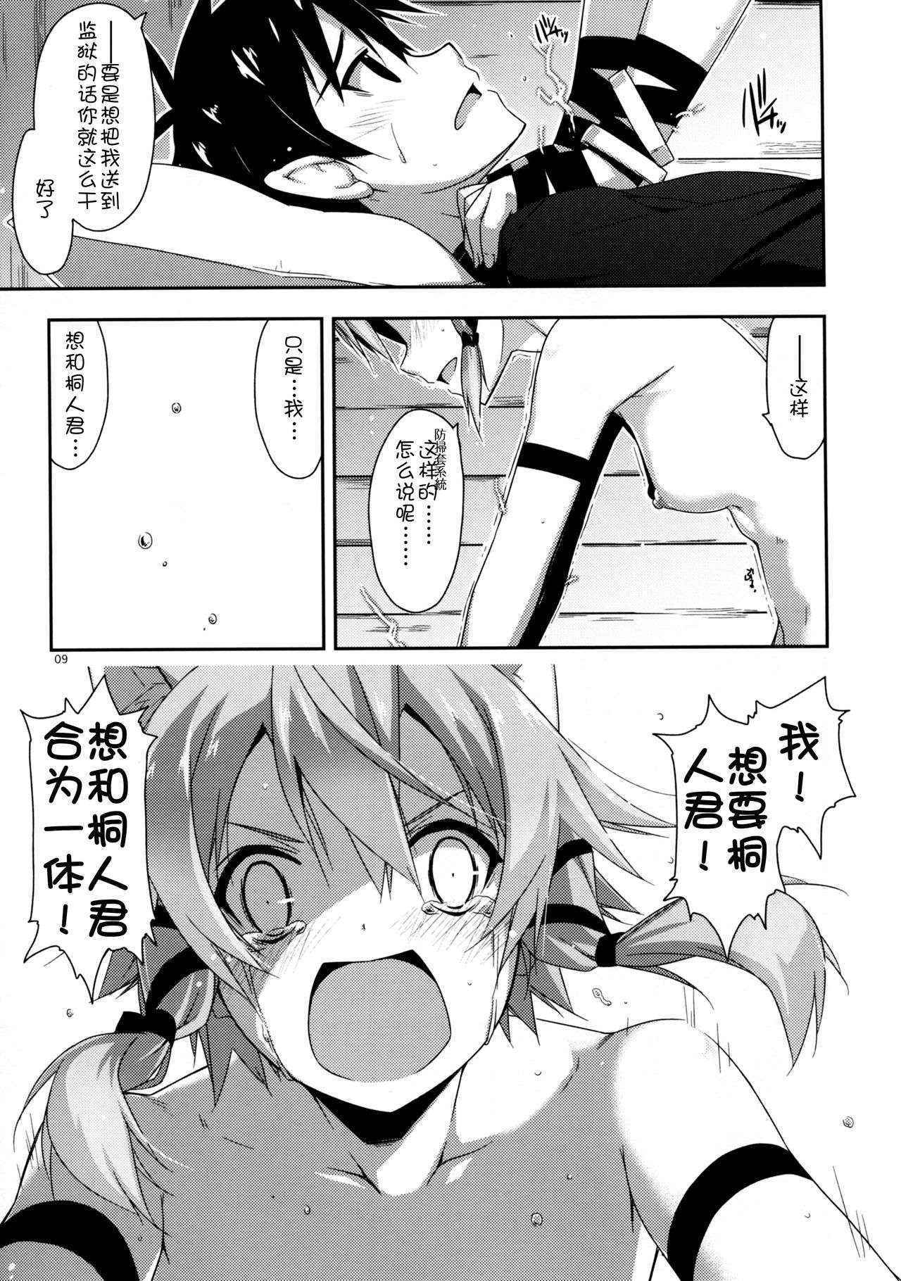 (C90) [Angyadow (Shikei)] Case closed. (Sword Art Online) [Chinese] [嗶咔嗶咔漢化組]