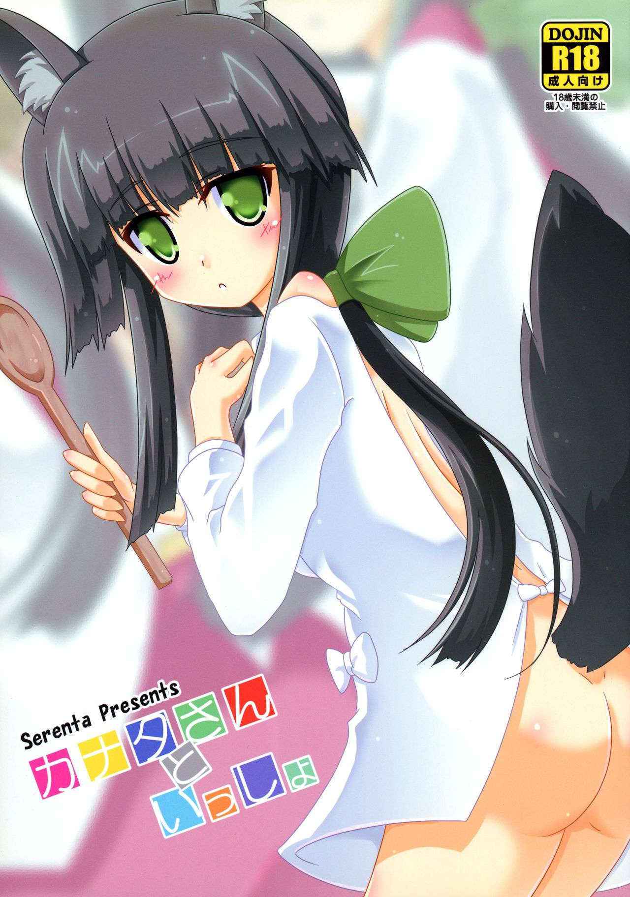 (Nanoha DAYS 3) [Serenta (BOM)] Kanata-san to Issho (DOG DAYS)