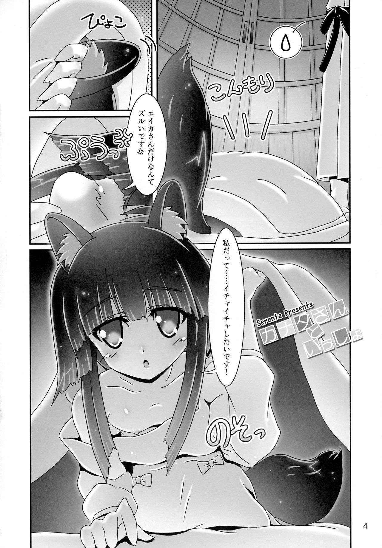 (Nanoha DAYS 3) [Serenta (BOM)] Kanata-san to Issho (DOG DAYS)