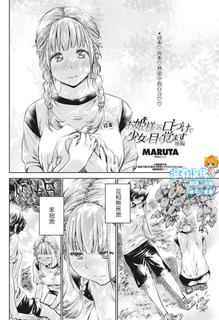 [MARUTA] Ojou-sama no Kuchizuke de Shoujo wa Me o Samasu - Kouhen (COMIC Penguin Club 2016-10) [Chinese] [沒有漢化]