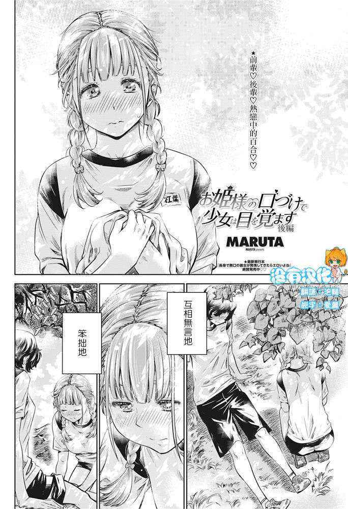 [MARUTA] Ojou-sama no Kuchizuke de Shoujo wa Me o Samasu - Kouhen (COMIC Penguin Club 2016-10) [Chinese] [沒有漢化]