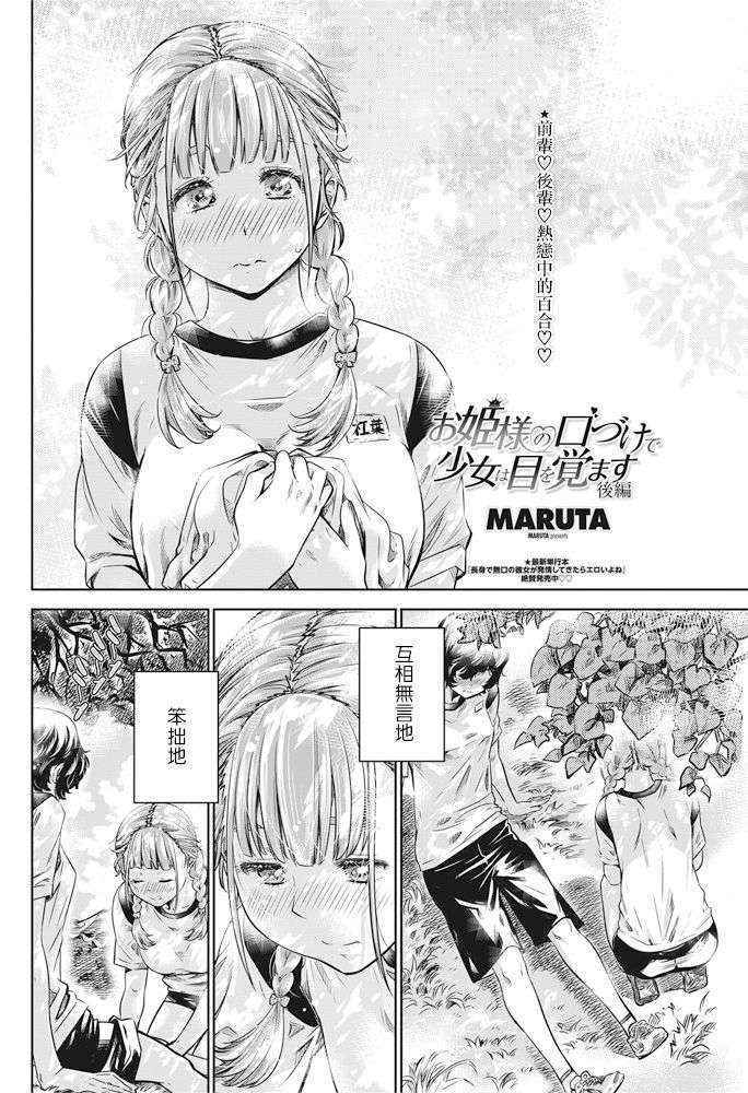 [MARUTA] Ojou-sama no Kuchizuke de Shoujo wa Me o Samasu - Kouhen (COMIC Penguin Club 2016-10) [Chinese] [沒有漢化]