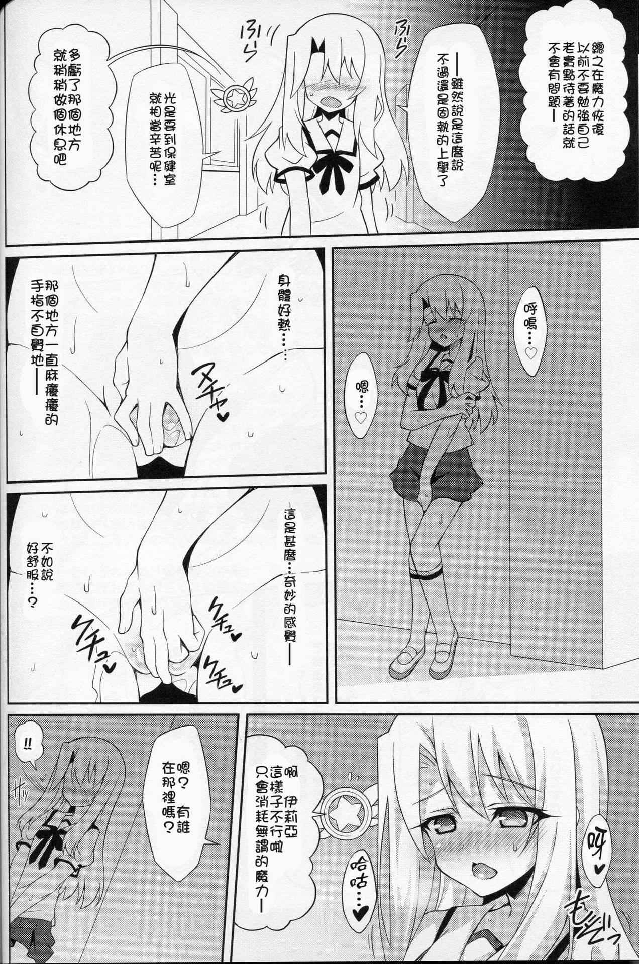 (C88) [LemonMaiden (Aoi Masami)] Kyuusei Maryoku Chuudoku (Fate/kaleid liner Prisma Illya) [Chinese] [MEGA巨莖怪漢化]