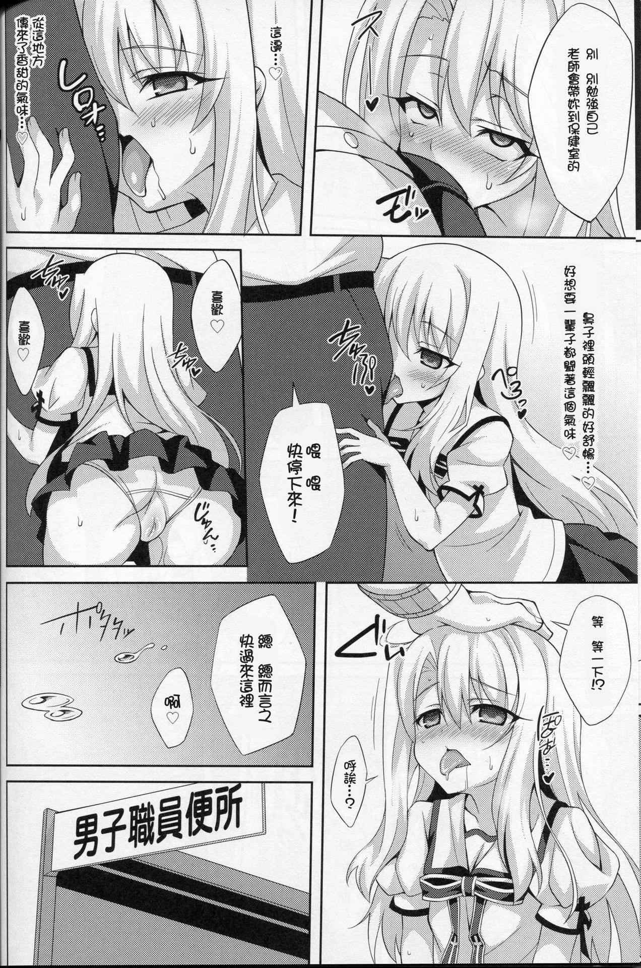 (C88) [LemonMaiden (Aoi Masami)] Kyuusei Maryoku Chuudoku (Fate/kaleid liner Prisma Illya) [Chinese] [MEGA巨莖怪漢化]