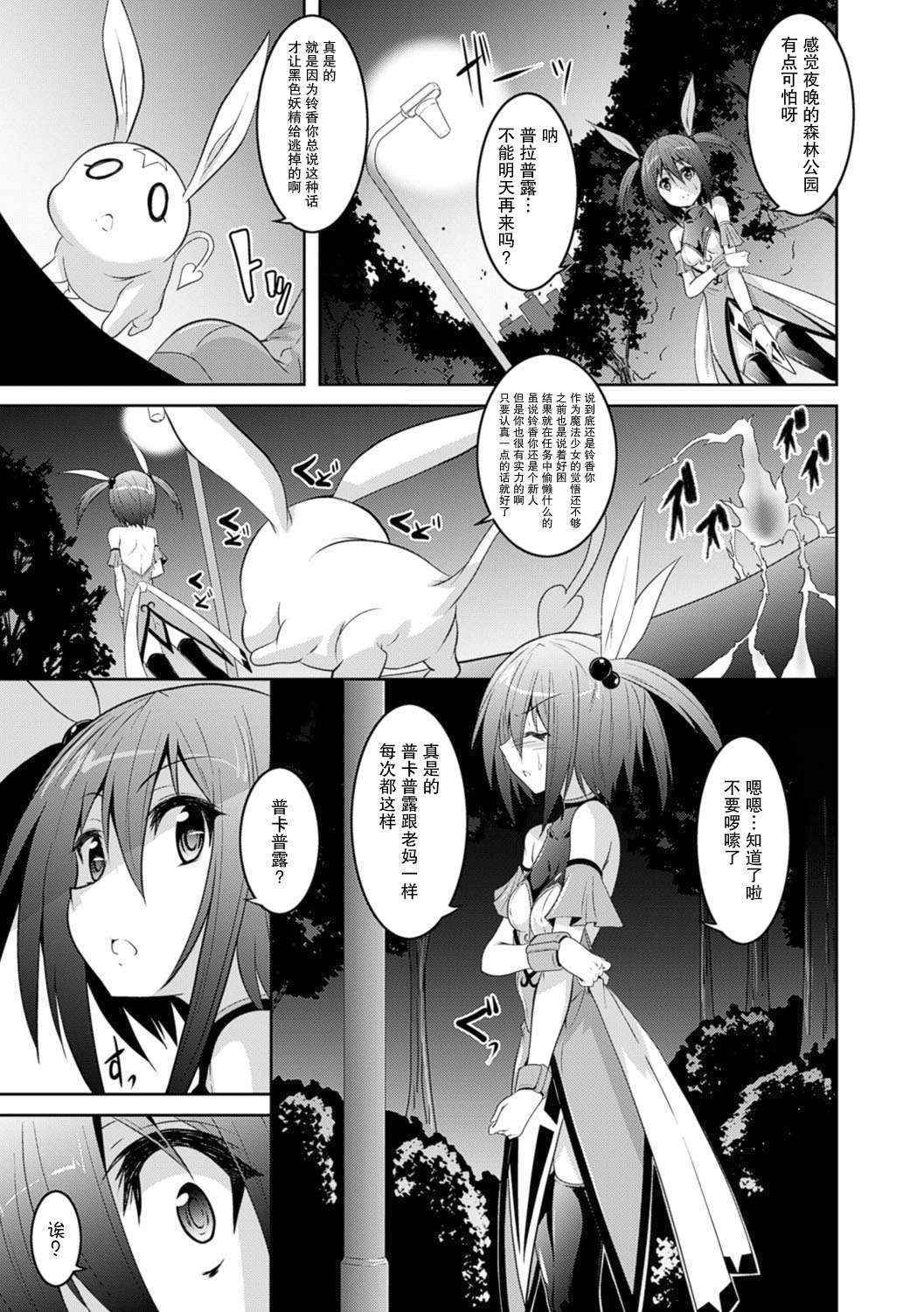 [Fumihiro] Shiro no Yousei to Magical Suzuka (Kegareta Shokushu wa Kesshite Kanojo o Nogasanai) [Chinese] [无毒汉化组] [Digital]