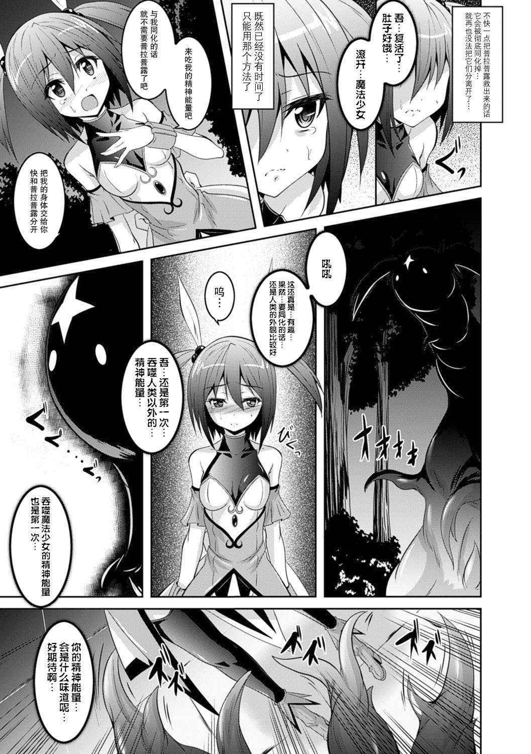 [Fumihiro] Shiro no Yousei to Magical Suzuka (Kegareta Shokushu wa Kesshite Kanojo o Nogasanai) [Chinese] [无毒汉化组] [Digital]