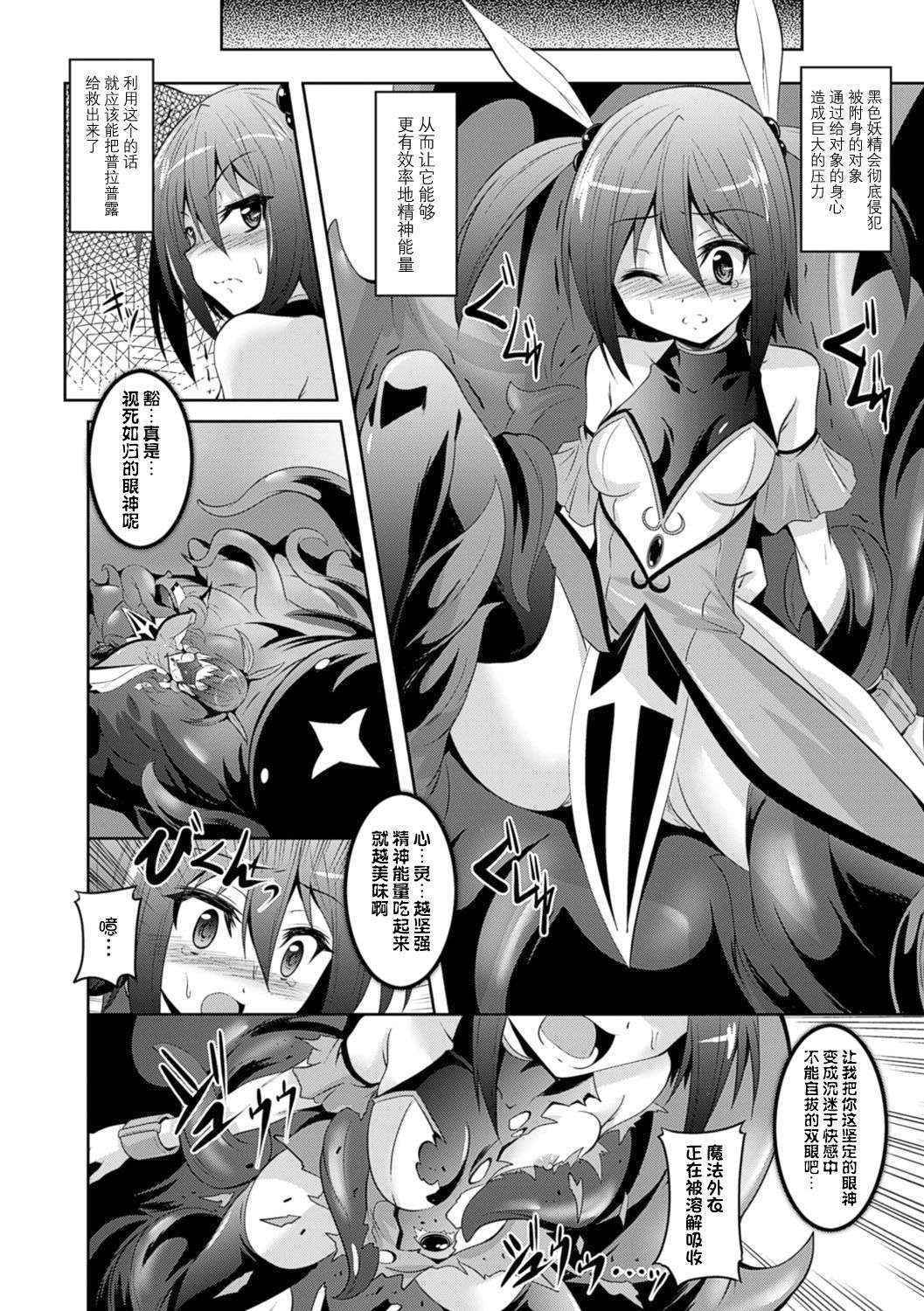 [Fumihiro] Shiro no Yousei to Magical Suzuka (Kegareta Shokushu wa Kesshite Kanojo o Nogasanai) [Chinese] [无毒汉化组] [Digital]