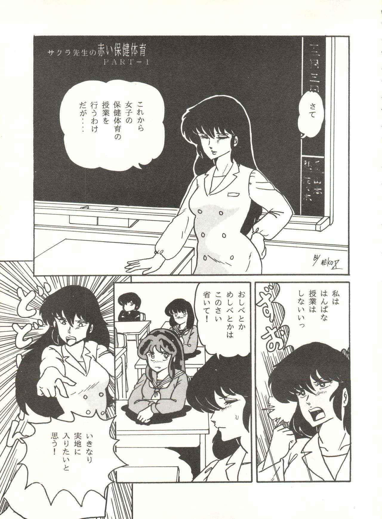 (C31) [URA. (Neko X)] Shijou Saiaku no Lum 4 (Urusei Yatsura)