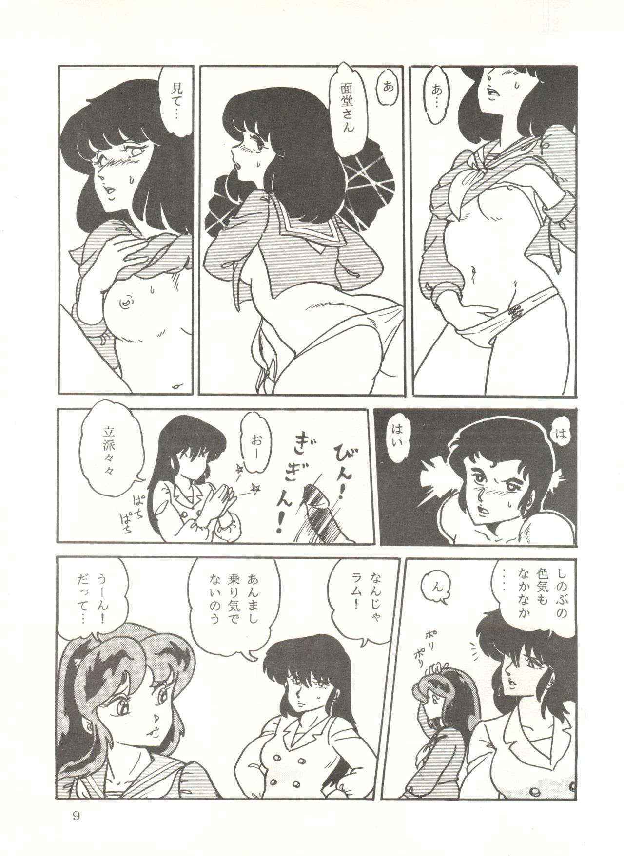 (C31) [URA. (Neko X)] Shijou Saiaku no Lum 4 (Urusei Yatsura)