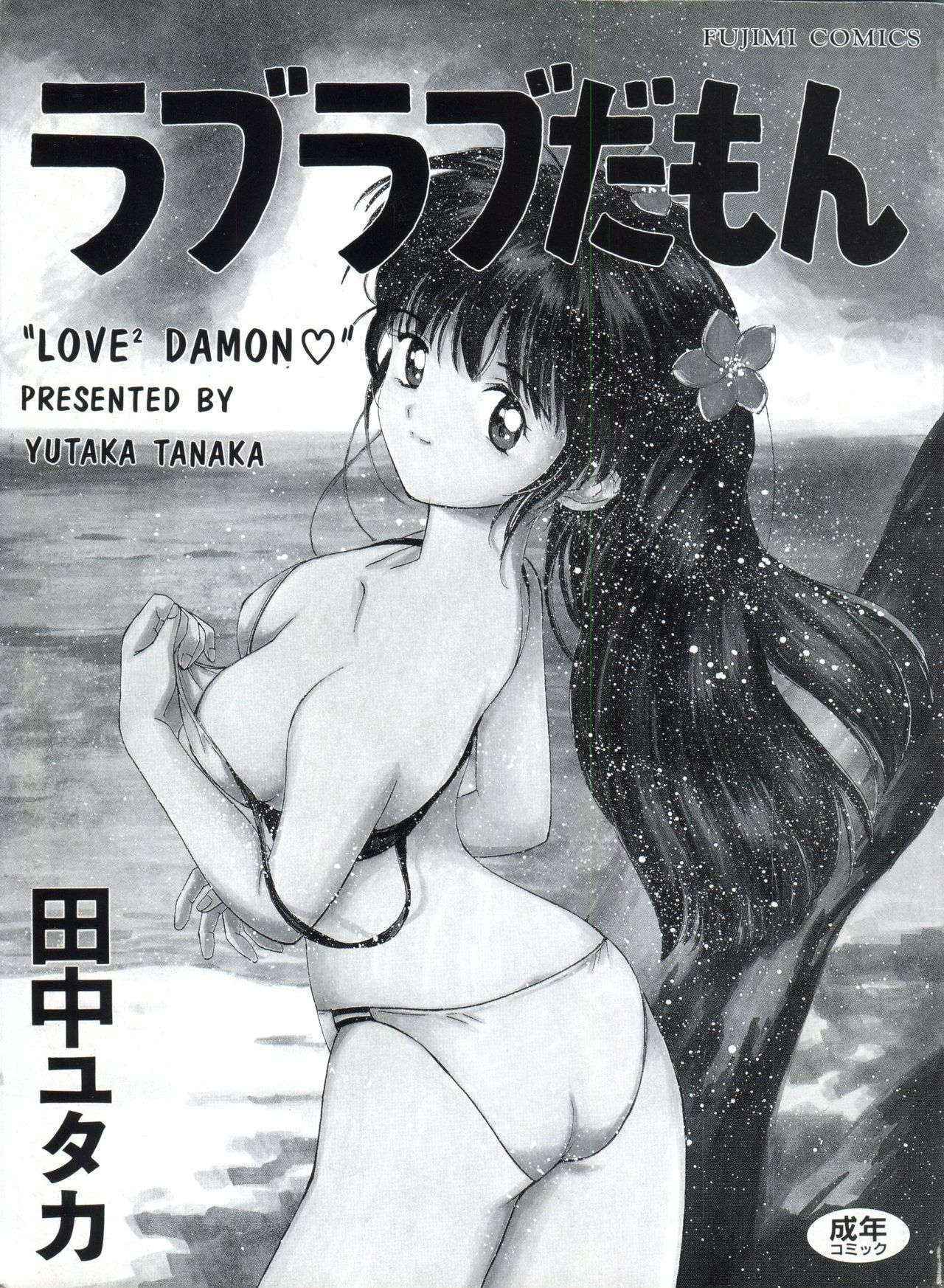 [Tanaka Yutaka] Love Love Damon