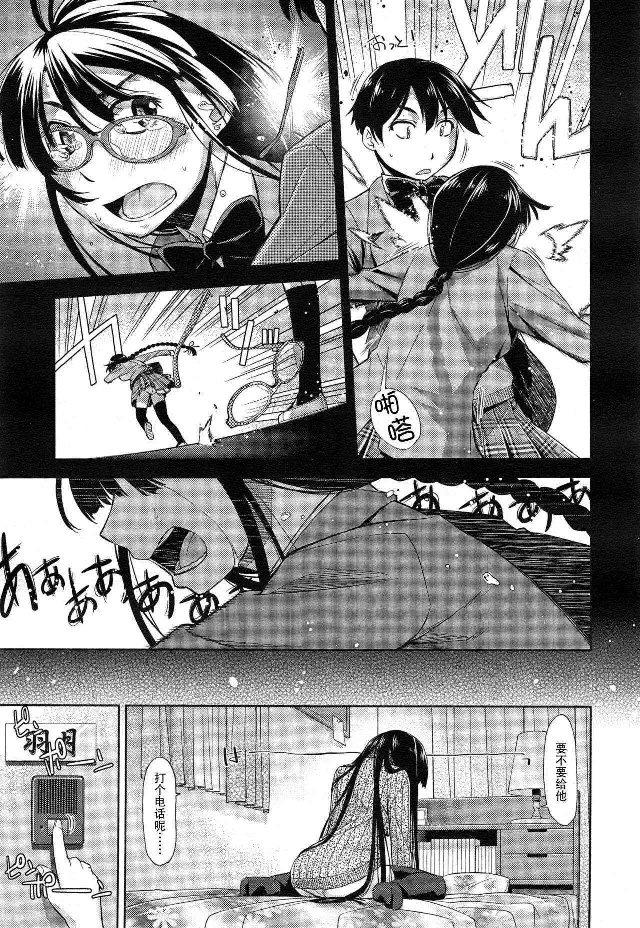 [Satsuki Mikazu] Kimi no Megane wa 1-man Volt Ch. 3 [Chinese] [脸肿汉化组]