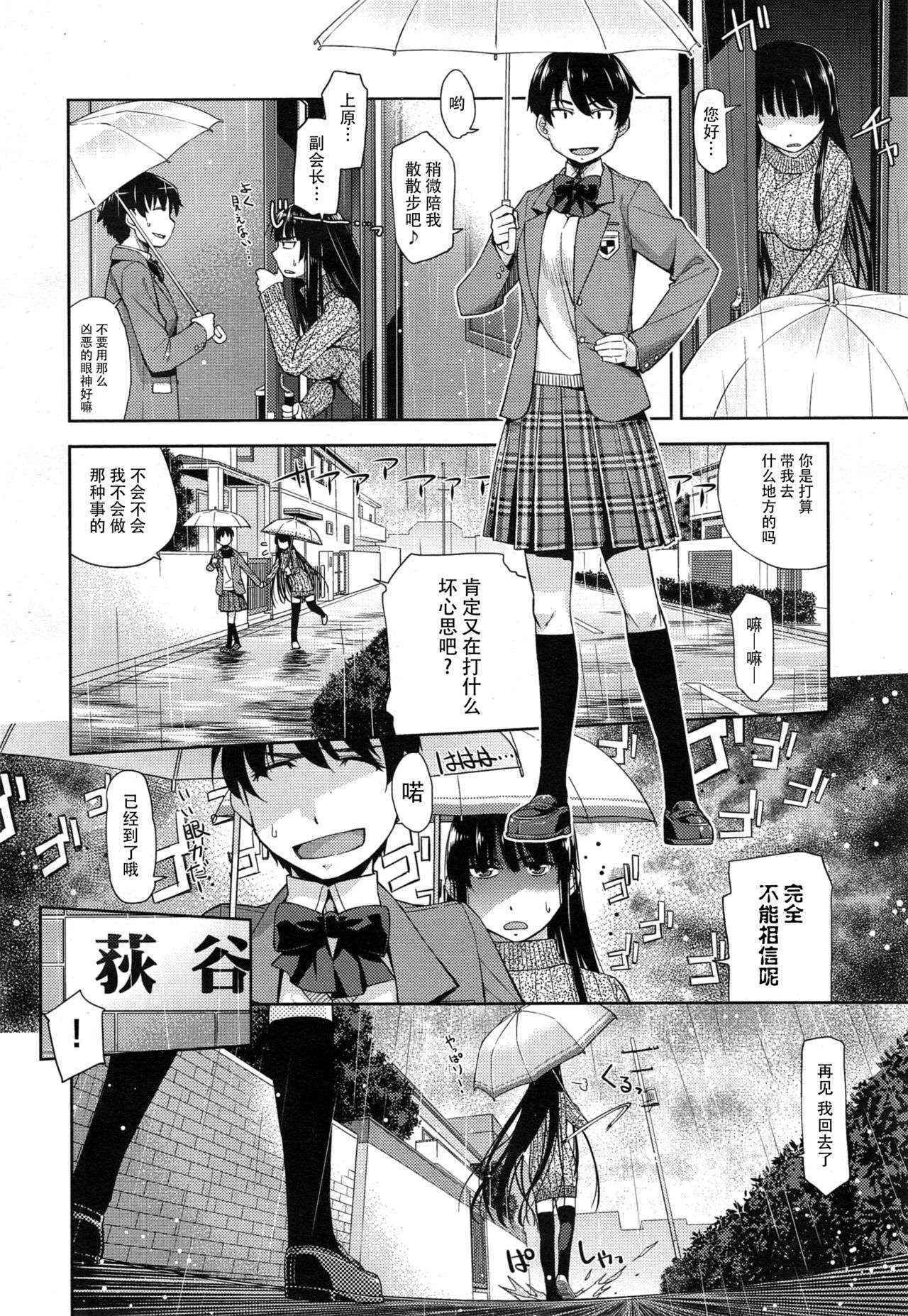 [Satsuki Mikazu] Kimi no Megane wa 1-man Volt Ch. 3 [Chinese] [脸肿汉化组]