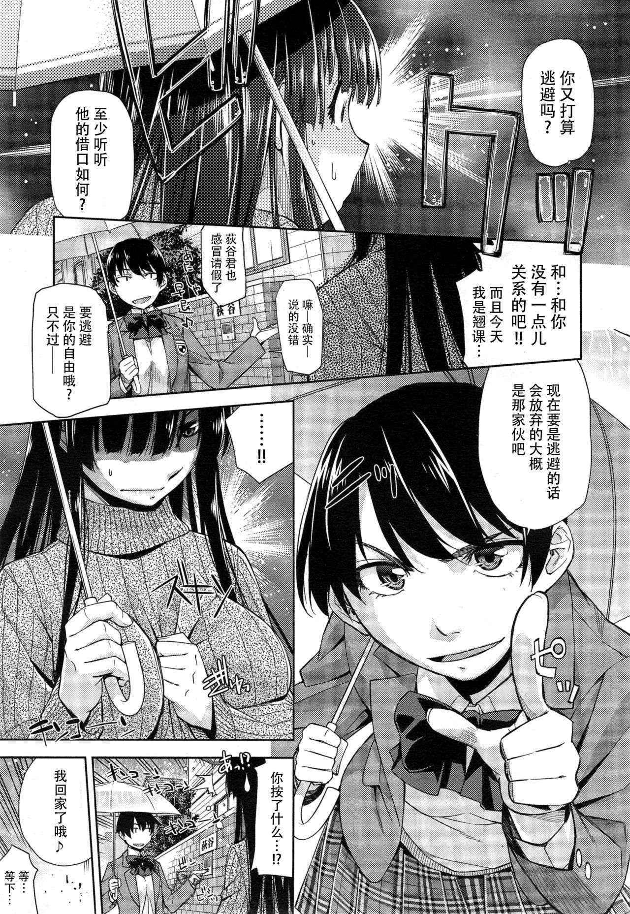 [Satsuki Mikazu] Kimi no Megane wa 1-man Volt Ch. 3 [Chinese] [脸肿汉化组]