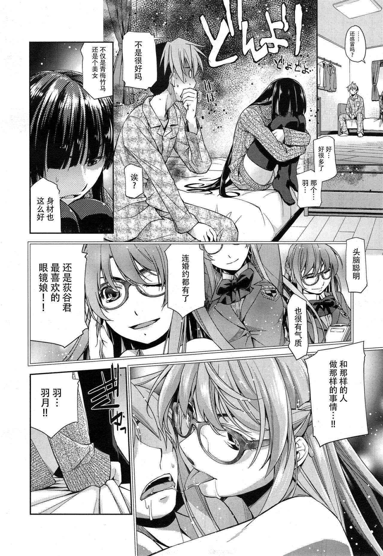 [Satsuki Mikazu] Kimi no Megane wa 1-man Volt Ch. 3 [Chinese] [脸肿汉化组]