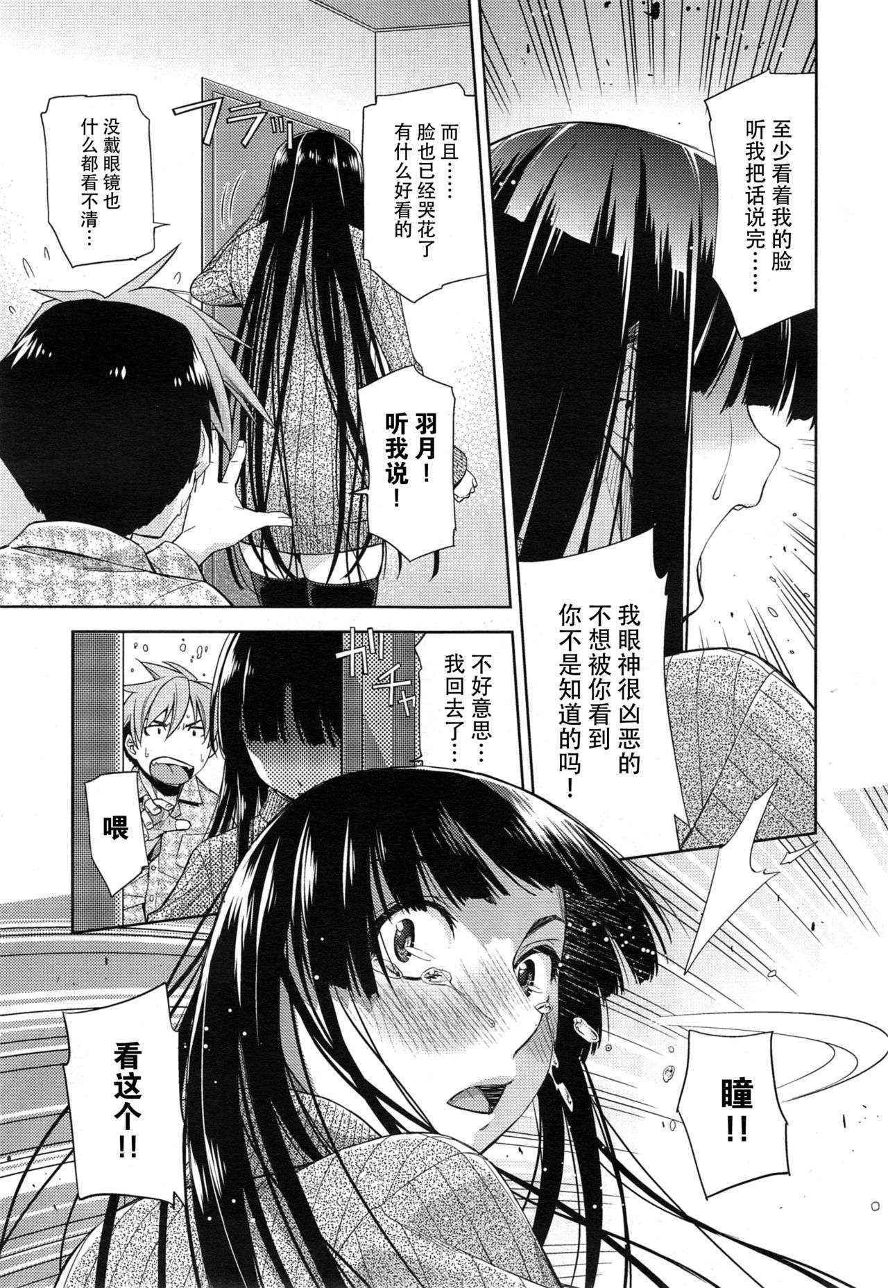 [Satsuki Mikazu] Kimi no Megane wa 1-man Volt Ch. 3 [Chinese] [脸肿汉化组]