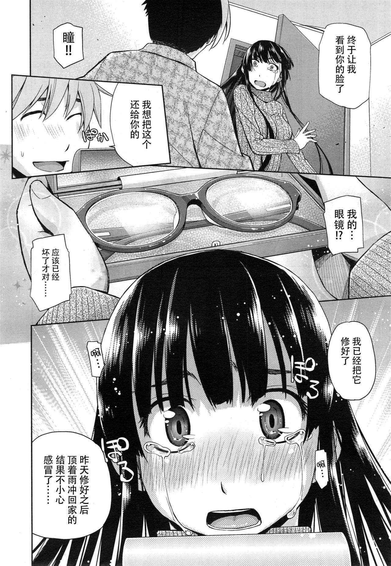 [Satsuki Mikazu] Kimi no Megane wa 1-man Volt Ch. 3 [Chinese] [脸肿汉化组]