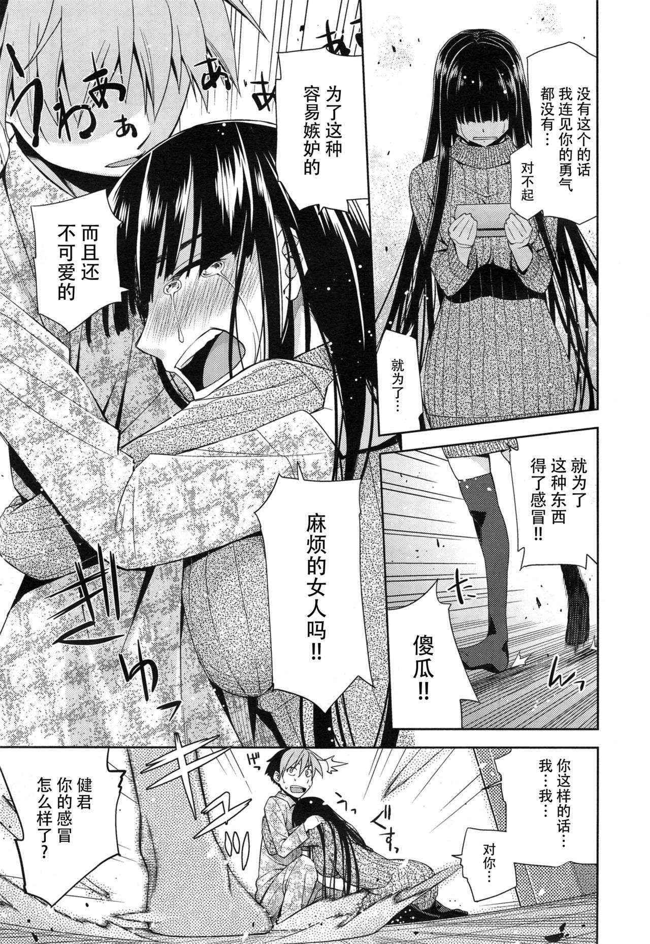 [Satsuki Mikazu] Kimi no Megane wa 1-man Volt Ch. 3 [Chinese] [脸肿汉化组]