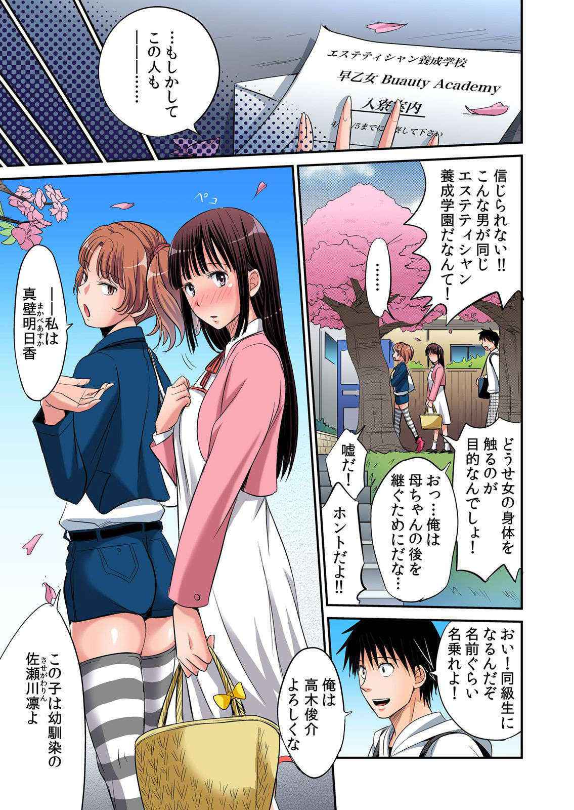 [Amane Shirou] Hatsujou Joshi Ryou Harem ~Sonnani Dashitara Ninshin Shichau!!~ 1