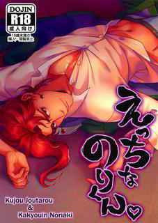 (Golden Stars) [g-rough (Kotatsu)] Ecchi na Nori-kun (JoJo's Bizarre Adventure)